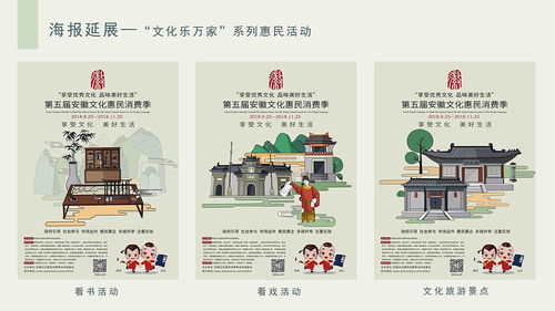 美好安徽 文化惠民消費季插畫視覺設計與文化策劃融合創(chuàng)新實踐
